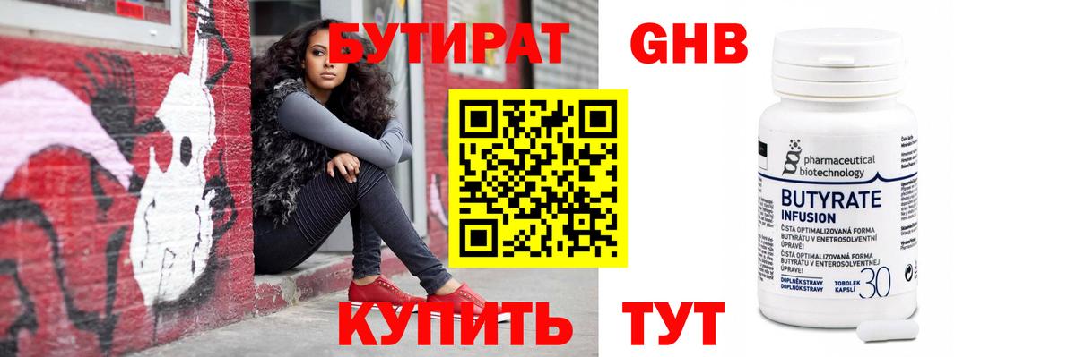 Узловая  БУТИРАТ оксибутират  Вход с VPN 
