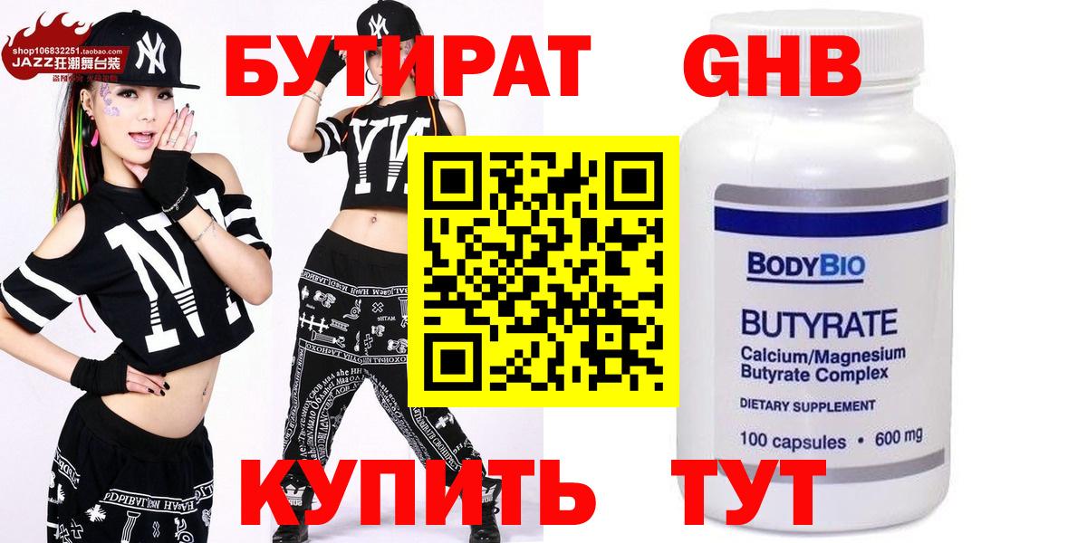 Бутират 99% Узловая