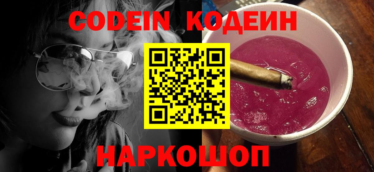 Codein напиток Lean (лин)  Кодеиновый сироп Lean напиток Lean (лин)  Вход с VPN  Узловая 