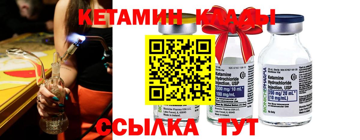 Кетамин ketamine  Вход с VPN  Узловая  КЕТАМИН VHQ 