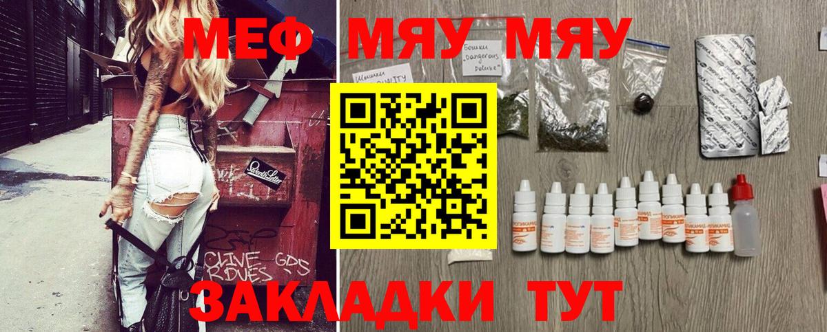 Мефедрон  МЯУ-МЯУ мяу мяу  Меф 4 MMC  МЕФ  Вход с VPN  Узловая 