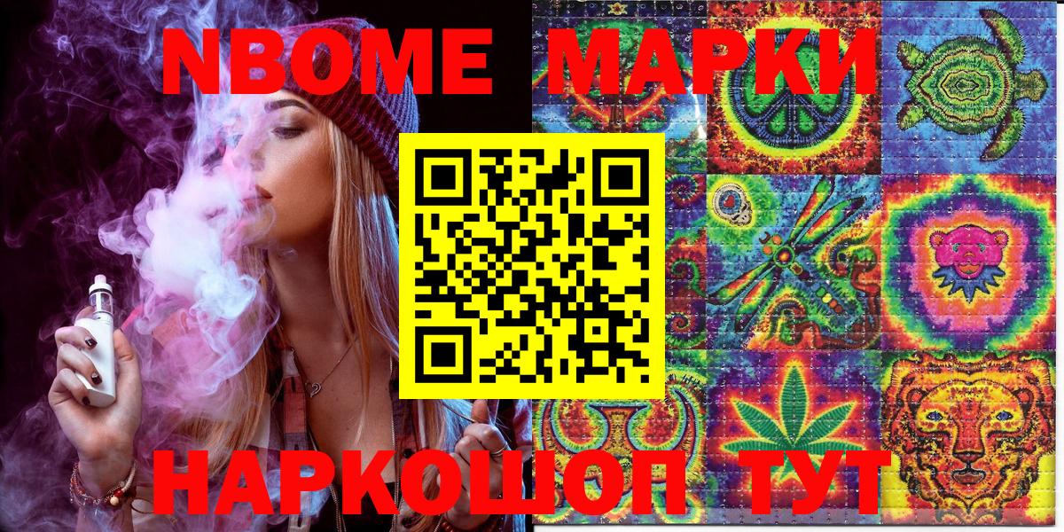 Марки N-bome 1,8мг  Вход с VPN  Узловая 